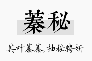 蓁秘名字的寓意及含义