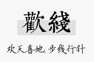 欢线名字的寓意及含义