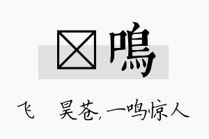 翀鸣名字的寓意及含义