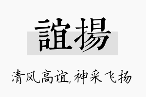 谊扬名字的寓意及含义