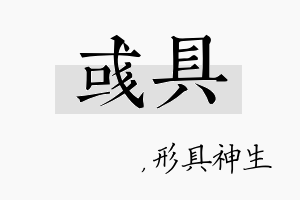 彧具名字的寓意及含义