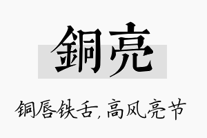 铜亮名字的寓意及含义