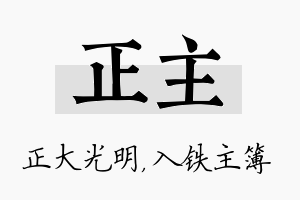 正主名字的寓意及含义