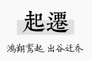 起迁名字的寓意及含义