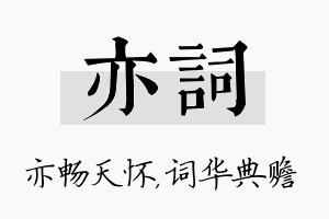 亦词名字的寓意及含义