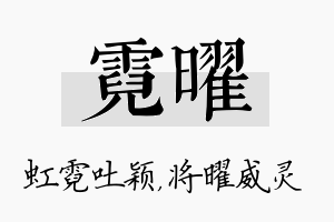 霓曜名字的寓意及含义