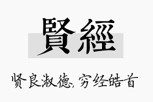 贤经名字的寓意及含义