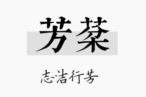 芳棻名字的寓意及含义