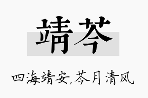 靖芩名字的寓意及含义