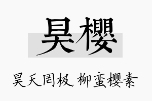 昊樱名字的寓意及含义