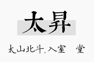 太昇名字的寓意及含义