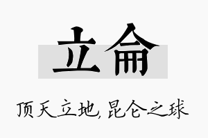 立仑名字的寓意及含义