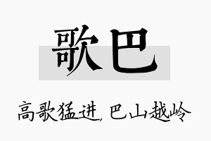 歌巴名字的寓意及含义