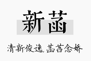 新菡名字的寓意及含义