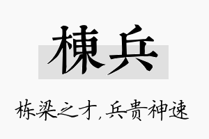 栋兵名字的寓意及含义