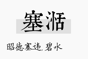 塞湉名字的寓意及含义