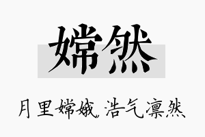 嫦然名字的寓意及含义