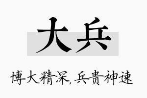 大兵名字的寓意及含义