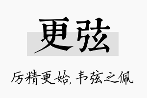 更弦名字的寓意及含义