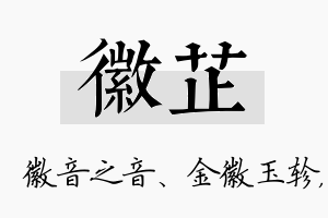 徽芷名字的寓意及含义