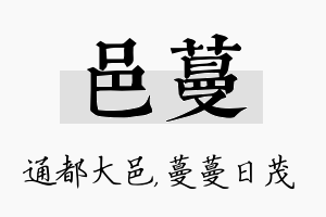 邑蔓名字的寓意及含义