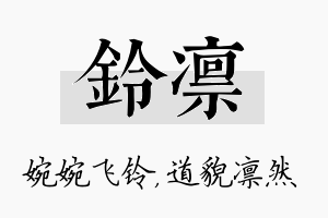 铃凛名字的寓意及含义