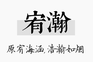 宥瀚名字的寓意及含义