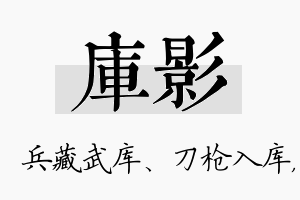 库影名字的寓意及含义