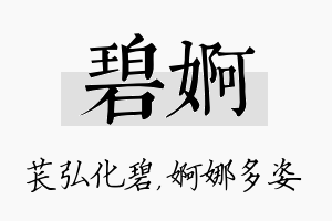 碧婀名字的寓意及含义