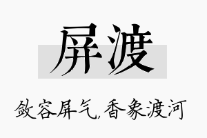 屏渡名字的寓意及含义