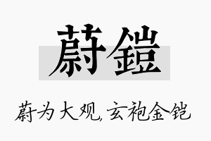 蔚铠名字的寓意及含义