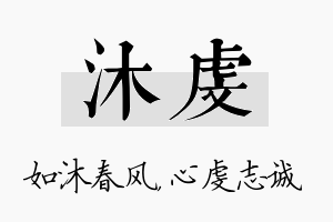 沐虔名字的寓意及含义