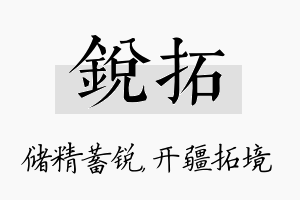 锐拓名字的寓意及含义