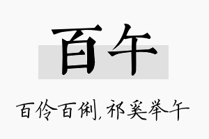 百午名字的寓意及含义