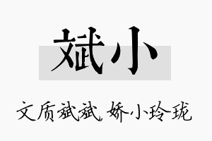 斌小名字的寓意及含义