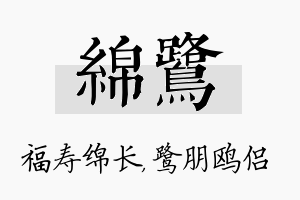 绵鹭名字的寓意及含义