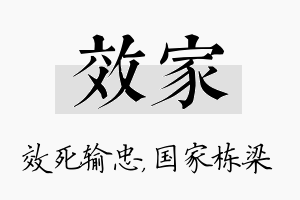 效家名字的寓意及含义