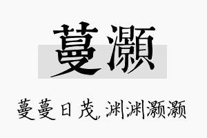 蔓灏名字的寓意及含义