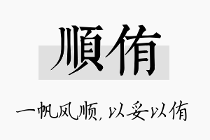 顺侑名字的寓意及含义