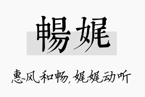 畅娓名字的寓意及含义