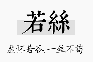 若丝名字的寓意及含义