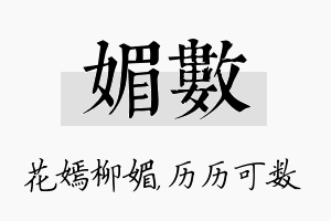 媚数名字的寓意及含义