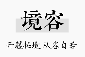 境容名字的寓意及含义