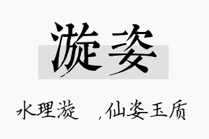 漩姿名字的寓意及含义