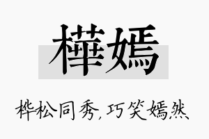 桦嫣名字的寓意及含义