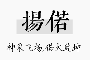 扬偌名字的寓意及含义