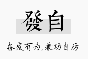 发自名字的寓意及含义