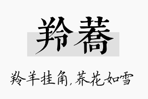 羚荞名字的寓意及含义