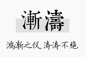 渐涛名字的寓意及含义