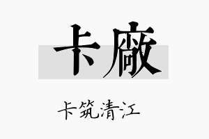 卡厂名字的寓意及含义